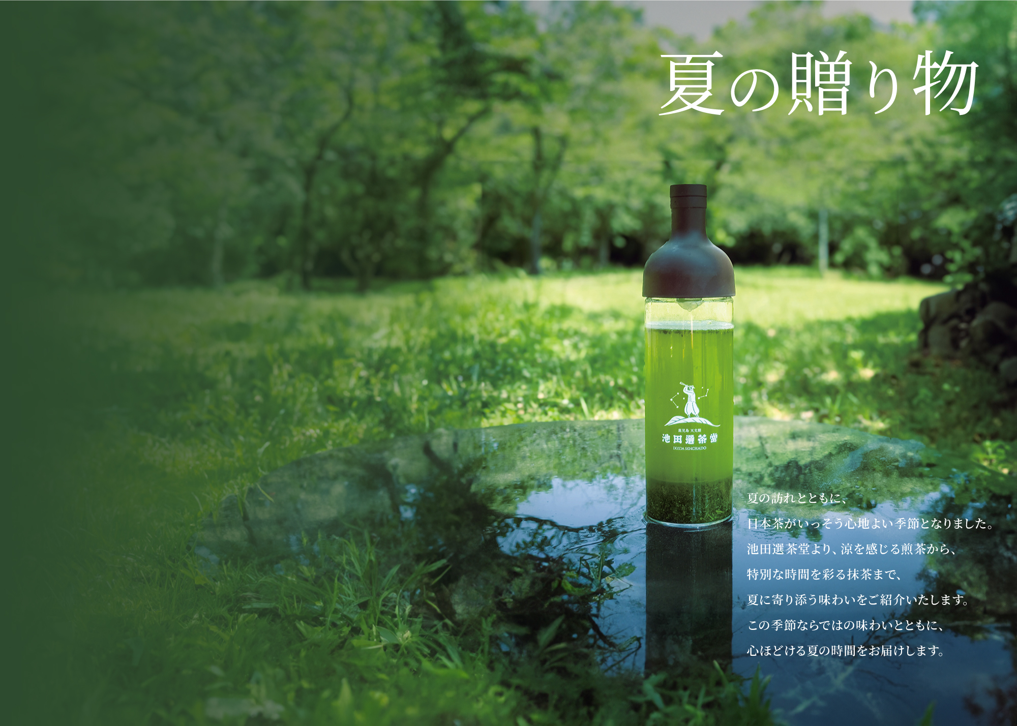 夏の贈り物2026
